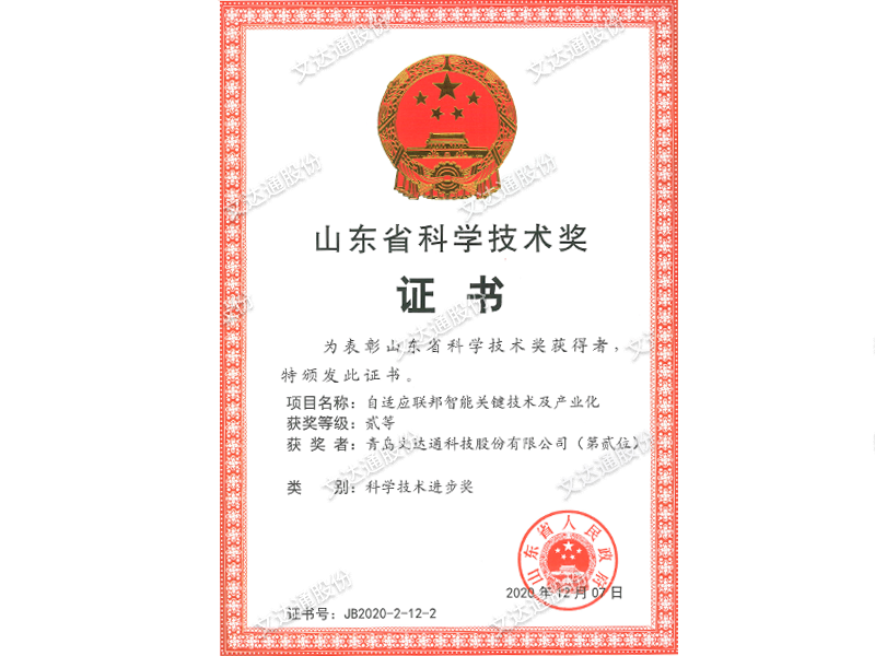 山東省科學(xué)技術(shù)進(jìn)步獎(jiǎng)-文達(dá)通