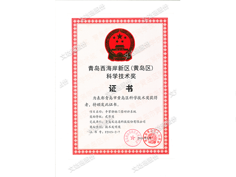 青島市西海岸新區(qū)(黃島區(qū))科學(xué)技術(shù)獎(jiǎng)