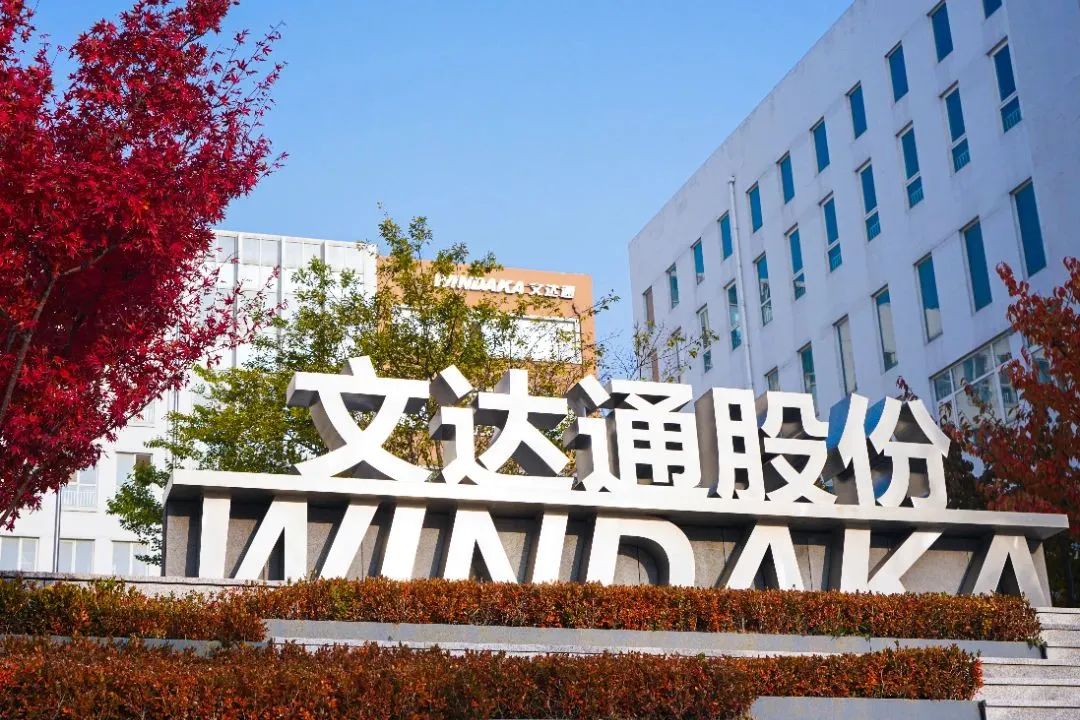 ?文達通股份榮獲“2023年度山東省技術(shù)發(fā)明獎二等獎”“山東省智慧社區(qū)建設(shè)優(yōu)秀案例二等獎”兩項獎項