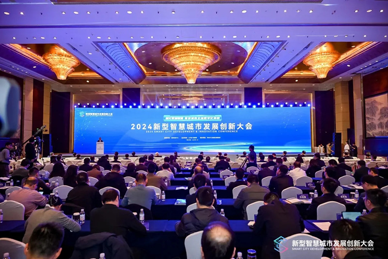 深化數(shù)據(jù)賦能 推進(jìn)城市全域數(shù)字化轉(zhuǎn)型丨2024新型智慧城市發(fā)展創(chuàng)新大會成功舉辦，文達(dá)通股份作主旨演講