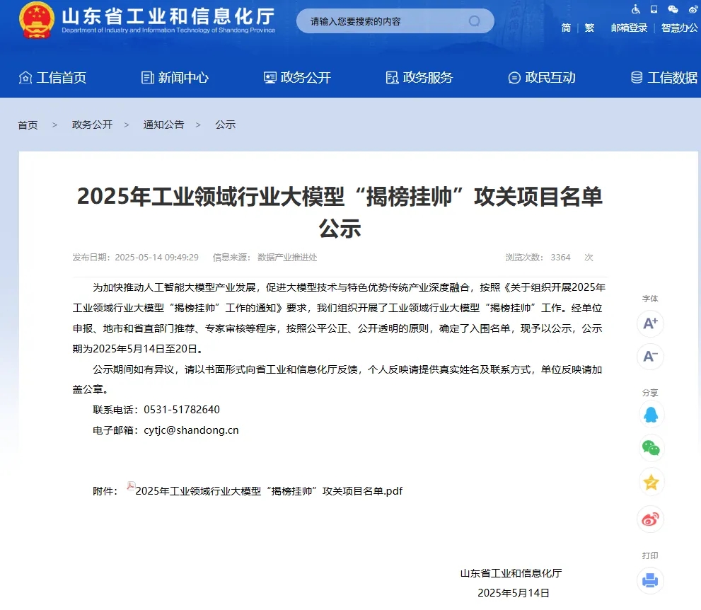 文達通股份成功入圍2025年工業(yè)領(lǐng)域行業(yè)大模型“揭榜掛帥”攻關(guān)項目名單 文達通股份成功入圍2025年工業(yè)領(lǐng)域行業(yè)大模型“揭榜掛帥”攻關(guān)項目名單