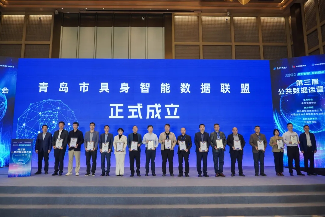 策行踐新 城數(shù)聯(lián)創(chuàng)丨文達(dá)通股份榮獲青島市具身智能數(shù)據(jù)聯(lián)盟創(chuàng)始成員稱(chēng)號(hào)